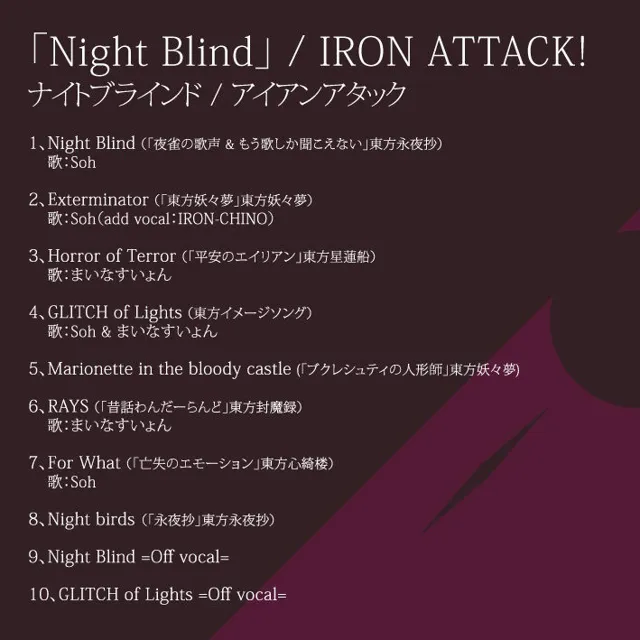 [IRON ATTACK！]Night blind