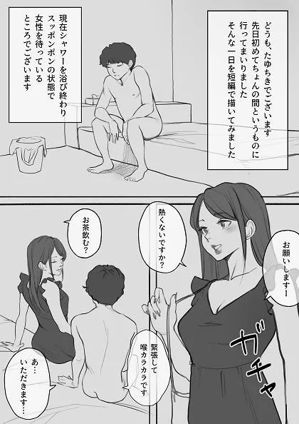 [たゆちき]ちょんの間初体験日記