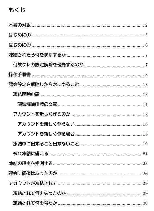 [町田メガネ]課金アカウントが凍結されたのでクレカ更新設定を解除した