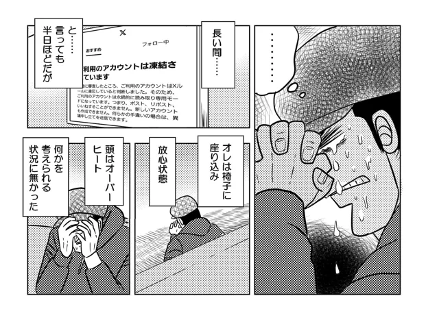 [町田メガネ]課金アカウントが凍結されたのでクレカ更新設定を解除した