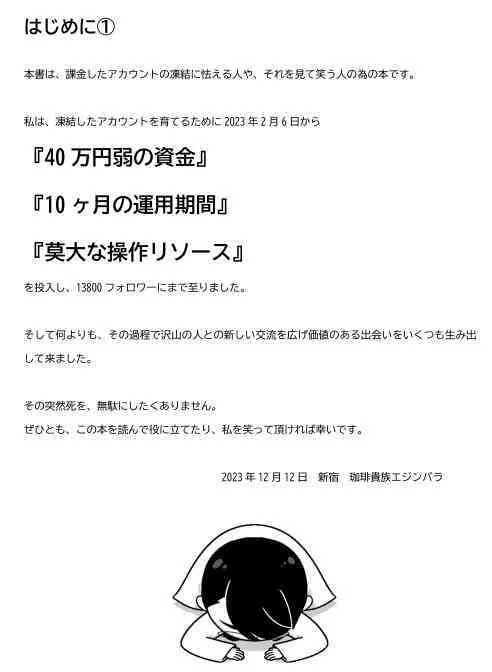 [町田メガネ]課金アカウントが凍結されたのでクレカ更新設定を解除した