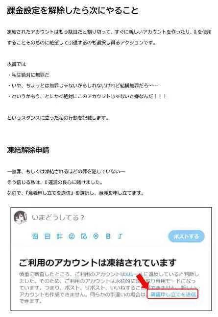 [町田メガネ]課金アカウントが凍結されたのでクレカ更新設定を解除した