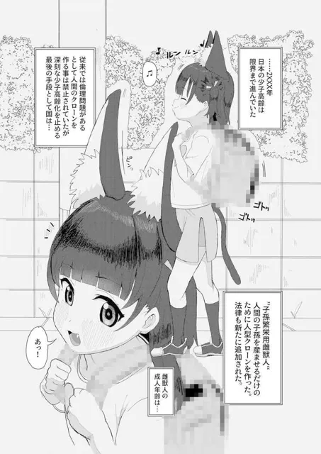 [ゆくた家]獣ロ〇っ娘更生記録