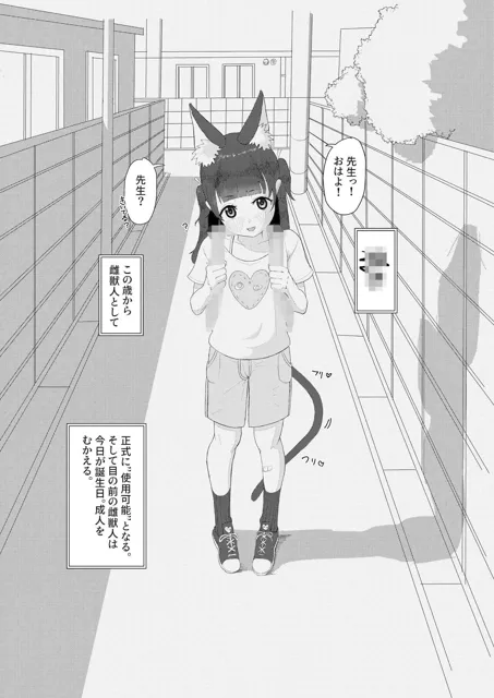 [ゆくた家]獣ロ〇っ娘更生記録