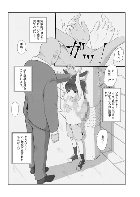 [ゆくた家]獣ロ〇っ娘更生記録