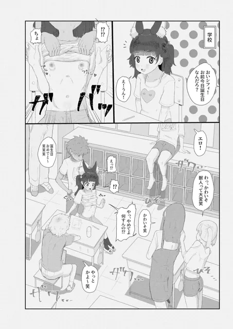 [ゆくた家]獣ロ〇っ娘更生記録