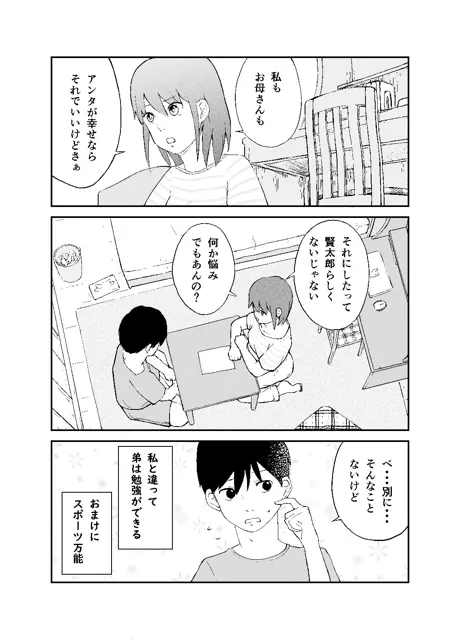 [夏木 瑞希]おねいちゃんのからだで学ぶ 〜家庭内性教育〜