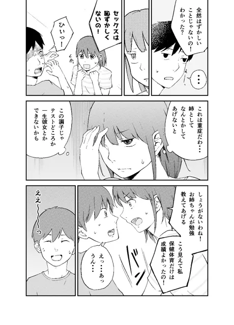 [夏木 瑞希]おねいちゃんのからだで学ぶ 〜家庭内性教育〜