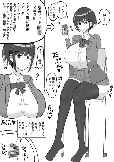 [たねちこや]ボクっ娘幼馴染の本性