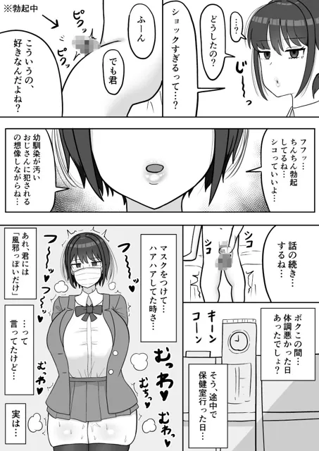 [たねちこや]ボクっ娘幼馴染の本性