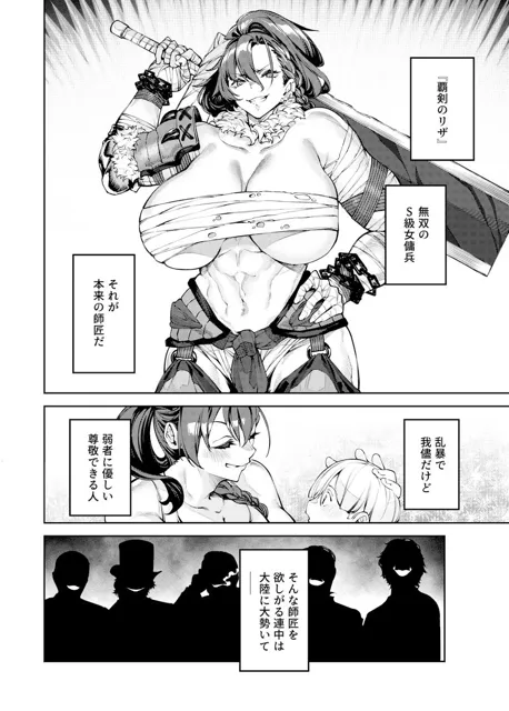 [I’m moralist]淫紋弱体女師匠に分からせエッチする漫画