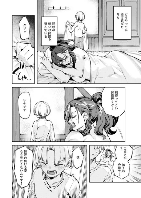 [I’m moralist]淫紋弱体女師匠に分からせエッチする漫画