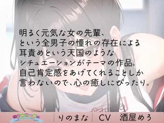 [rino]【95%OFF】憧れキャプテンの自己肯定感爆上がり耳舐め