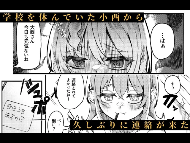 [谷奥の蛙]【ふたなり】小西と大西 其の二