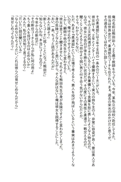 [さのぞう]【50%OFF】【小説】柔道部新任コーチの俺が全国制覇をしている女子部主将と戦った結果