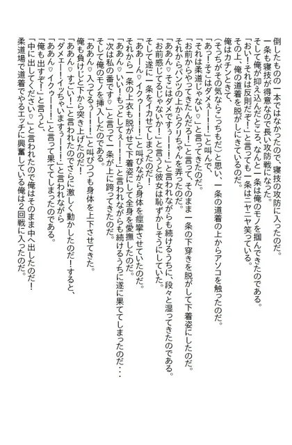 [さのぞう]【50%OFF】【小説】柔道部新任コーチの俺が全国制覇をしている女子部主将と戦った結果