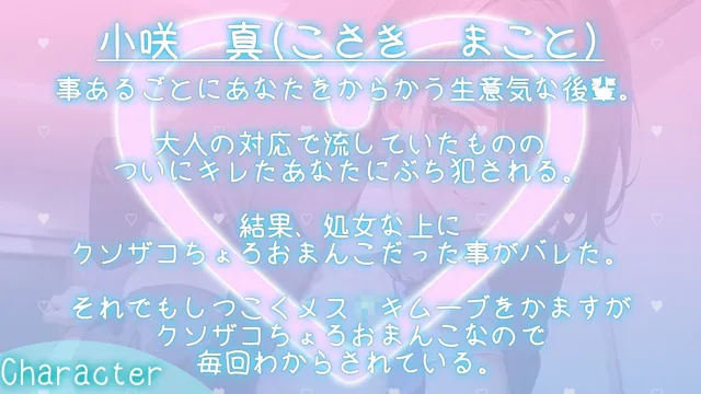 [くーるぼーいっす]【90%OFF】生意気ボーイッシュな後輩とオホ声わからせセックス三番勝負〜クソザコ童貞先輩の腰へコにボクが負けるわけないですよね〜