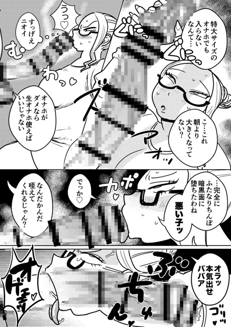 [ポポ山満月]ふたなりお姉ちゃんの殺●おちんぽ当番