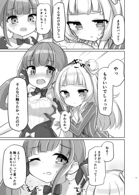 [かなミ屋]あてぃしちゃんのこと好きすぎて