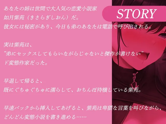 [才色兼ビッチ]【82%OFF】ド変態作家の姉は弟のちんぽを入れてないと傑作が書けないんです。