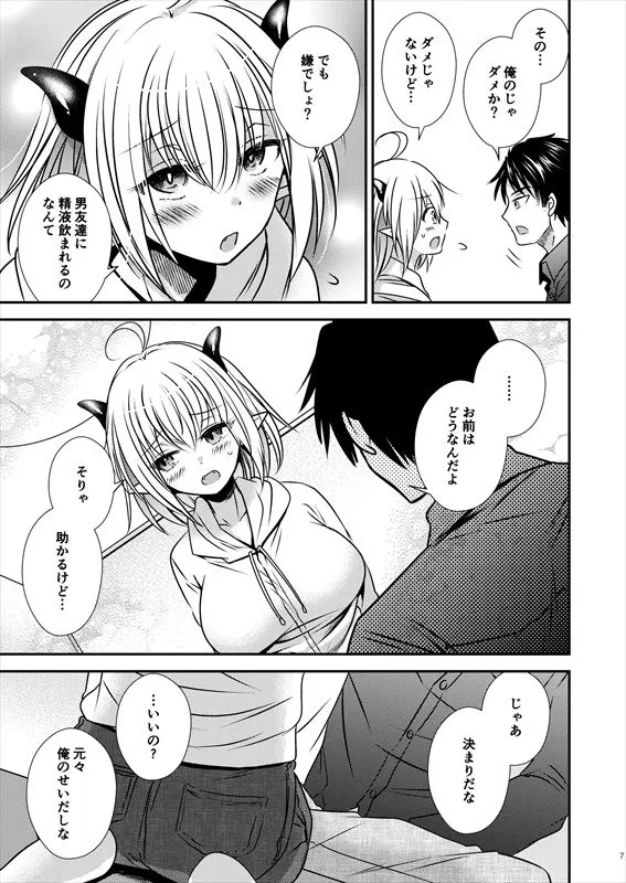 [Story Circle]親友♂ときどきサキュバス♀