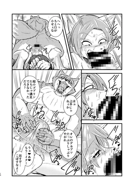 [ねのこく]魔女で獣