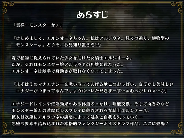 [愛人の内緒話]淫花に堕ちた女騎士〜モンスター娘とのレズプレイ…エナジードレイン攻撃を受けて、触手とキスで快楽堕ちして最後は丸呑みで悪堕ちさせられちゃう！