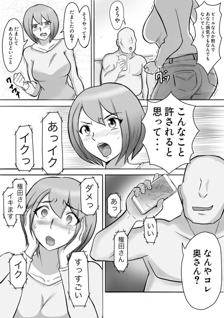 [なんともさん]真希はやさしい夫のために真由はデカチン夫のために投稿者権田剛吉