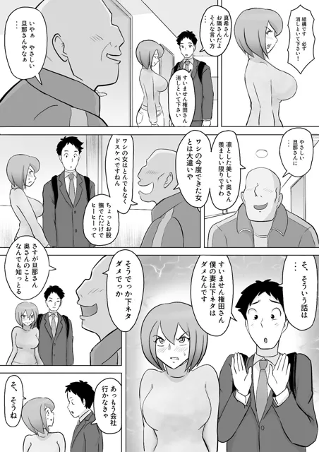 [なんともさん]真希はやさしい夫のために真由はデカチン夫のために投稿者権田剛吉