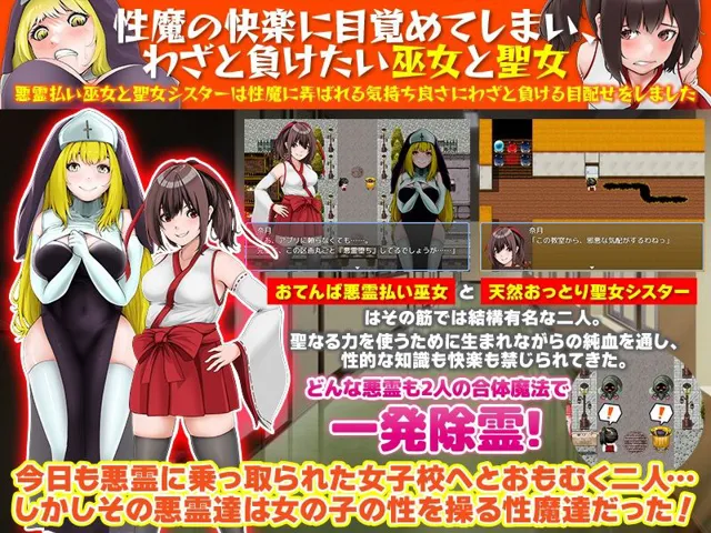 [千年郷]性魔の快楽に目覚めてしまい、わざと負けたい巫女と聖女