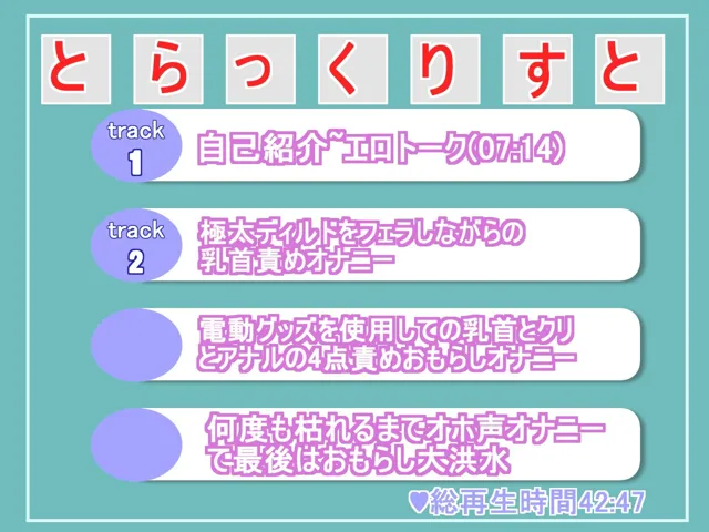 [ガチおな]【10%OFF】【新作価格】【豪華なおまけあり】【アナルと乳首クリの4点責め】 真正ロリ娘がセルフ拘束＆オナ禁1週間で感度を高めて、獣のようなオホ声をあげながら、おもらしするまで全力で4点責めオナニー