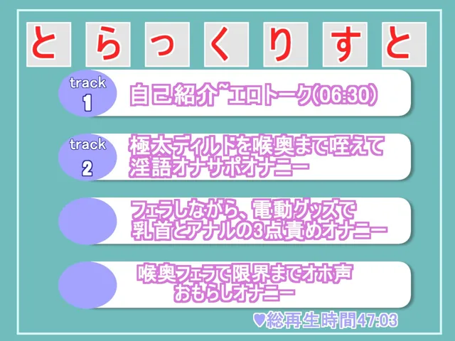 [ガチおな]【10%OFF】【新作価格】【豪華なおまけあり】おち●ぽ汁..うめぇ...じゅるるるぅぅ..ロリ声で一心不乱に極太ち●ぽを喉奥までしゃぶりつくしアナル責めで連続絶頂する、吸口真正ロリ娘の淫語オナサポオナニー