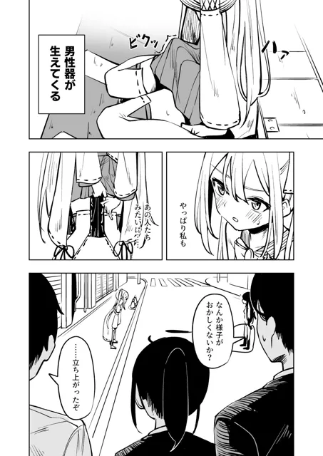 [とうからち]魔法少女ふたなり敗北