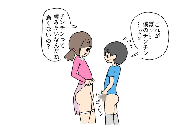 [ニホンツノ]チンチンとお股をくっつけっこしたら穴に入っちゃった少年と少女