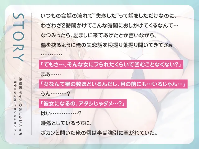 [あぶそりゅ〜と]【70%OFF】【期間限定330円/6/7（金）まで限定トラック付き】幼馴染ギャルのおしかけえっち