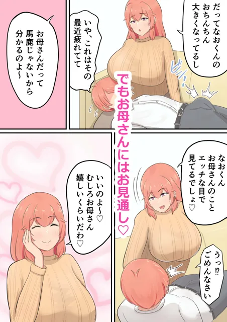 [白雲ゼン]息子を溺愛するお母さんが甘やかしセックスをしてくれる話