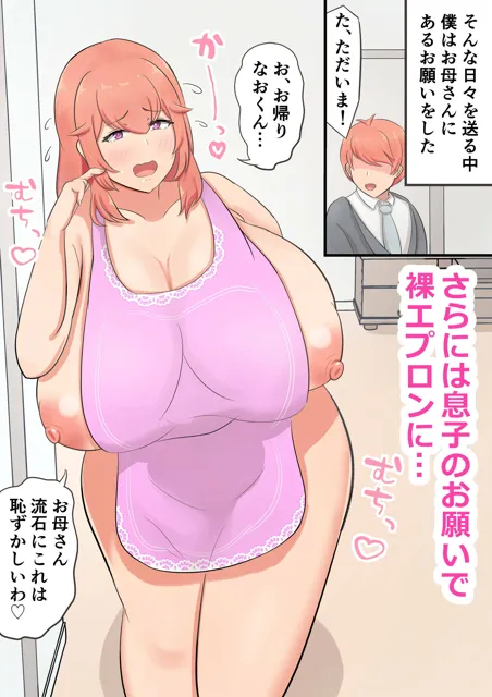 [白雲ゼン]息子を溺愛するお母さんが甘やかしセックスをしてくれる話