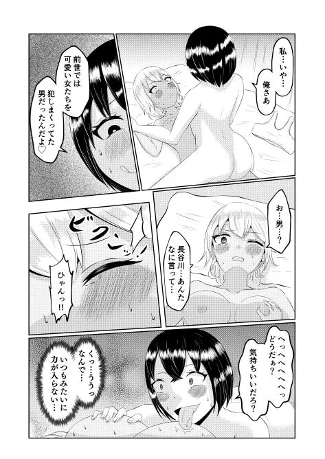 [戯言羊の小屋]ギャルの前世はオタクくん