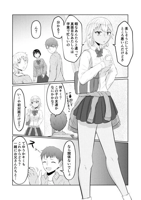 [戯言羊の小屋]ギャルの前世はオタクくん