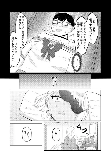 [戯言羊の小屋]ギャルの前世はオタクくん