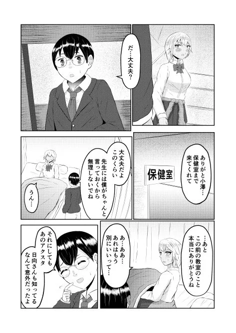 [戯言羊の小屋]ギャルの前世はオタクくん