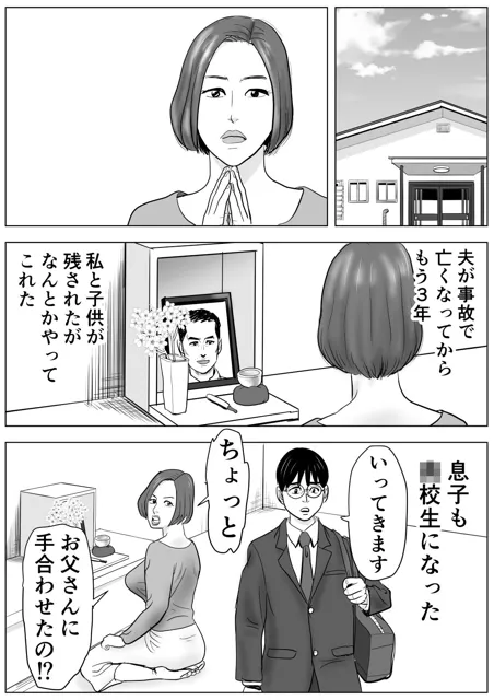 [おっぱいくん]母と息子が溺れた底無し愛欲沼