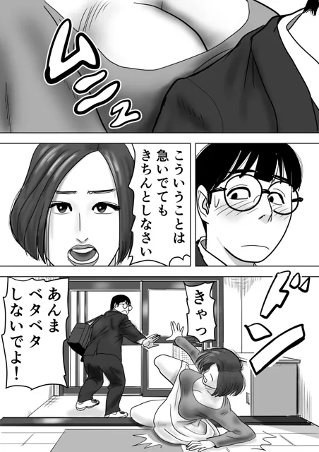 [おっぱいくん]母と息子が溺れた底無し愛欲沼