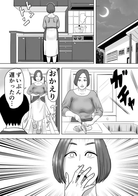 [おっぱいくん]母と息子が溺れた底無し愛欲沼