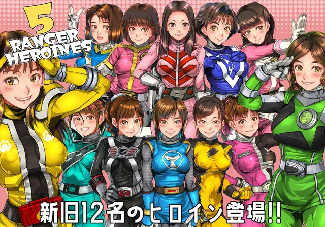 [桜堂]RANGER HEROINES 5