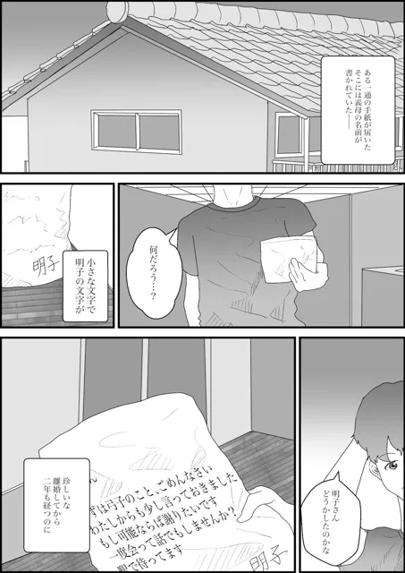 [こうの堂]離婚した妻の母親が謝りたくて誘ってきた話