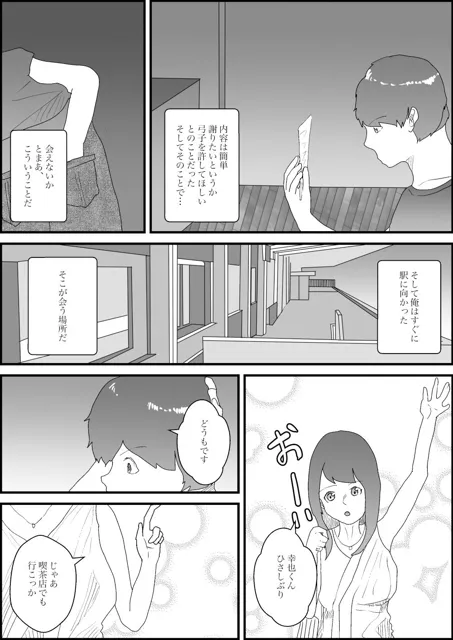 [こうの堂]離婚した妻の母親が謝りたくて誘ってきた話