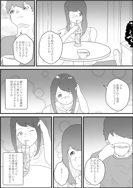 [こうの堂]離婚した妻の母親が謝りたくて誘ってきた話