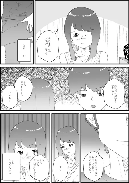 [こうの堂]離婚した妻の母親が謝りたくて誘ってきた話