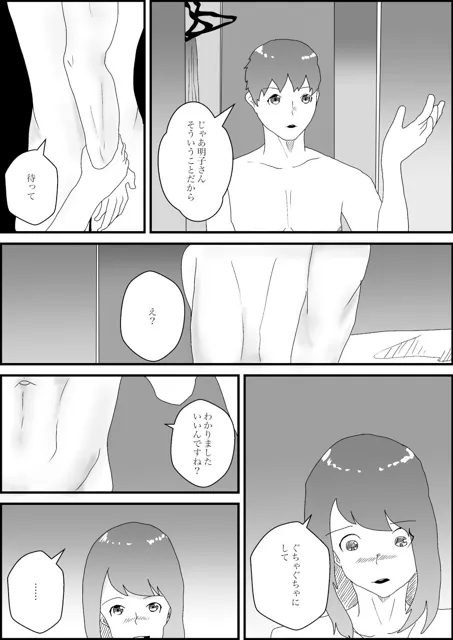 [こうの堂]離婚した妻の母親が謝りたくて誘ってきた話